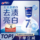 佳洁士全优7效防蛀健白牙膏美白去牙渍含氟180g京东自营新老包装混发