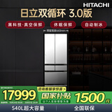 日立（HITACHI）540L多门冰箱日本原装进口大容量双循环真空保鲜自动制冰休眠保鲜水晶镜色R-HW540RC国家补贴