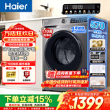 海尔（Haier）超薄滚筒洗衣机全自动10公斤大容量 家用租房懒人 变频 除菌螨 一级能效  家电焕新补贴 【洗脱一体】1.1洗净比+六维减震 滚筒
