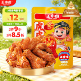 王小卤休闲解馋鸡肉类追剧小零食虎皮小鸡腿鸡翅根独立包装卤香味80g