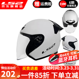 LS2新款摩托车头盔四分三盔电动助力车四季大尾翼大码男女半盔OF608 闪光白 4XL(建议63-64CM)