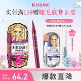 奇士美（kiss me）花盈美蔻盈美柔滑液体眼线笔升级版0.4ml曜石黑(防水不易晕染)