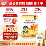 伊利高个子学生奶粉 儿童奶粉 高锌高钙牛磺酸营养 DHA益生菌 700g
