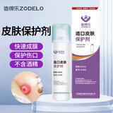 造得乐（ZODELO）造口皮肤保护膜剂喷剂4160 护理用品附件60ml 无酒精快速成膜剂