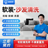 同城沙发清洗上门服务布艺窗帘清洁家商用地毯清洗床垫除螨杀菌消毒预付款 布艺沙发一座（3座起） 同城上门