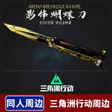 Murcia儿童玩具影锋蝴蝶刀三角洲行动周边武器折叠模型儿童玩具生日礼物