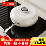 京东京造 白天鹅钛晶炒锅 炒菜电磁炉燃气灶0氟健康【陶瓷不粘】28cm