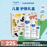 妙思乐儿童护肤礼盒身体乳300ml+洗沐二合一500ml+贝贝面霜40ml