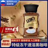 LEBO COFFEE咖啡粉 俄罗斯国家馆进口 经典特浓提神速溶冻干黑苦咖啡 特技冻干速溶黑咖啡100克