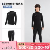 迪卡侬（DECATHLON）儿童紧身衣保暖训练服儿童运动透气速干衣秋长袖内衣KIL 经典黑套装-经典款-轻薄不加绒 150 /12-13岁151-160cm
