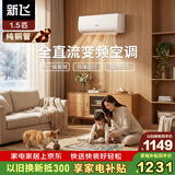 新飞空调1.5匹 新一级能效 国家补贴 超省电变频冷暖纯铜管空调 以旧换新卧室挂机KFR-35GW/J11BPD11-1