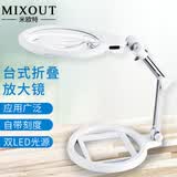 MIXOUT米欧特台式放大镜折叠式高清带LED灯阅读维修雕刻照明放大镜MXT06