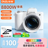 彩族（CAIZU）8800万像素双摄自拍数码相机 8K视频录制入门级Vlog微单照相机 1/2英寸传感器 大光圈镜头触屏Wifi
