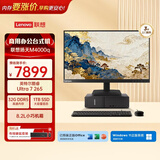 联想扬天M4000q 商用办公台式电脑台式机主机(酷睿Ultra7 265 32G DDR5 1TB)23.8英寸 国家补贴
