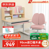 京东京造儿童学习桌椅 书桌椅套装专用3-18岁写字桌90cm小户型粉