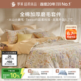 罗莱家纺全棉加厚磨毛三件套冬季床上用品纯棉被套床单 橘150*215