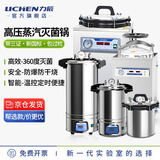 力辰（LICHEN）高压灭菌锅实验室手提式杀菌器高温蒸汽消毒锅立式用压力灭菌器 【京仓发基础螺栓式18L】BPS-18A