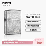 ZIPPO打火机之宝防风煤油 仿古银-商标 生日礼物送老公送男友 单机