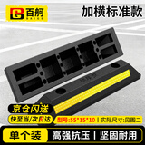 百舸（BAIGE）停车位挡车器 车库限位器 车轮车位定位器止退器  加横标准款 橡塑款55*15*10cm CW303380