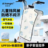 爱康尼电动车挡风被夏季防晒遮阳挡腿前座防风罩防水耐脏四季兰花兔