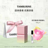 TAMBURINS 【官方正品】固体香膏6.5g礼盒装香氛 生日礼物送女生女友 EVENING GLOW# 落日霞光