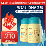 Inne因你dha婴幼儿0-3岁婴儿藻油30粒/瓶 宝宝儿童DHA软胶囊*2盒