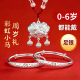 老凰祥最新款马宝宝银手镯999足银婴儿童银锁手镯满月周岁生日礼 彩虹小马三件套