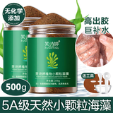 芙诗婷海藻面膜纯小颗粒天然补水提亮肤色细毛孔美容院专用孕敏可用免洗 【共500g小颗粒海藻】送工具 250g/瓶