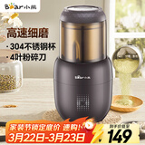小熊（Bear）研磨机 家用磨粉机 中药打粉机粉碎机 多功能料理机干粉机 打粉超细 分体可拆洗研磨器FSJ-A03D1