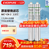 爱惠浦（Everpure）厨房餐饮用水过滤  净水器主滤芯 MC2-CN 两支装