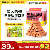 疯狂小狗 狗零食牙倍净洁齿旋风棒宠物幼犬小型犬磨牙棒 火龙果配方150g