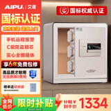 艾谱保险柜家用 保险箱指纹密码办公防盗防搬走 全钢国标3C认证远程报警财务收纳 京智高40CM智能白