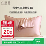 太湖雪 纯色真丝枕套 100%桑蚕丝单面真丝单只樱花粉 48*74cm