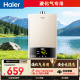 海尔【液化气专用 UTS】12升安全耐用节能速热  ECO节能40% 低水压启动 上门安装 家用燃气热水器