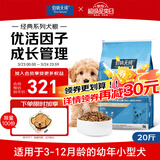 伯纳天纯经典系列小型犬幼犬粮3月-12月龄柯基泰迪比熊10kg/20斤