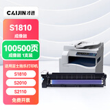 才进适用富士施乐S2110硒鼓DocuCentre S2011NDA鼓架S1810套鼓S2520感光鼓S2010N复印机鼓组件鼓芯载体成像鼓