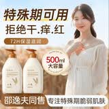 LiLiA准孕妇身体乳保湿补水滋润止痒防妊娠纹四季可用全身保湿乳护肤品 500ml【保湿滋润止痒】