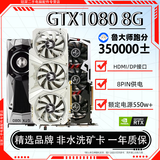 七彩虹华硕微星影驰等 GTX1060/1660S/RTX2060/3060/3070Ti 三角洲吃鸡游戏电竞台式电脑二手显卡 GTX1080 8G【艾尔登法环/荒野大镖客】