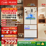 美菱小确杏502L法式多门冰箱70cm宽制冰超薄嵌入式大容量变频底部散热杏悦白BCD-502WFP9CZX国家补贴