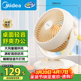美的（Midea）【小型风扇】轻音台式桌面空气循环扇家用柔风电风扇宿舍办公迷你台扇落地扇空调伴侣 GAF18AD