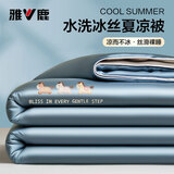 雅鹿冰丝夏凉被夏季可水洗空调被单人宿舍夏被四件套夏天家用双人薄被 麻绳小马-宾利蓝+冰川灰【凉感舒适】 150*200cm【夏被单件】
