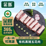 蒙豚有机草原黑猪 去皮五花肉 1斤 肥瘦均匀土猪肉 生鲜 烧烤食材