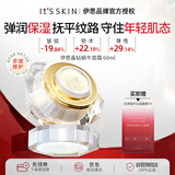 伊思（It’s skin）晶钻蜗牛面霜60ml 清爽抗皱滋润紧致焕亮肤色油皮挚爱生日礼物女
