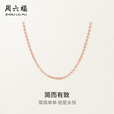 周六福18K金项链女O字链素链锁骨链七夕礼物 红18K 约0.8g-41+5cm