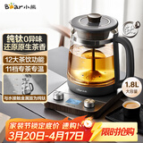 小熊（Bear）纯钛养生壶煮茶器煮茶壶 喷淋蒸茶壶泡茶壶 煮茶烧水一体  1.8L大容量 ZCQ-E18L3