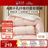 富安娜 软fufu 十孔纤维抑菌纤维被 冬厚被 2000g填充 203*229cm 粉+白
