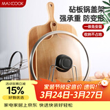 美厨（MAXCOOK）砧板架锅盖架 沥水架置物架 加厚加粗承重力强 MCZB-094