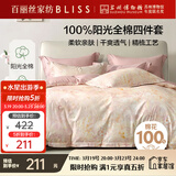 百丽丝四件套床上纯棉100%纯棉被罩全棉被套床单四件套1.8x2米床