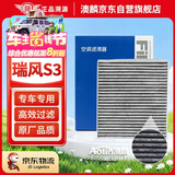 澳麟汽车活性炭空调滤芯滤清器空调格/江淮瑞风S3(1.5L/1.6L)不分年份