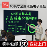 PBJ100/80/70/60英寸液晶黑板大尺寸屏幕手写板高亮电子白板写字板可局部擦办公教学会议培训直播家用 60英寸全屏【超高亮升级款】+移动支架